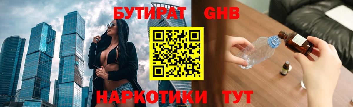 Бутират 99% Орёл