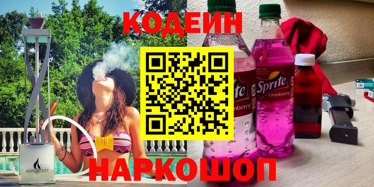 Орёл  Кодеин Purple Drank  Вход с VPN  Кодеин Purple Drank 