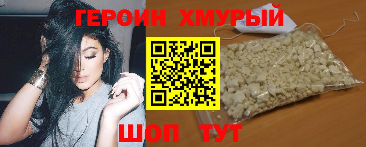 ГЕРОИН хмурый  Вход с VPN  Орёл 