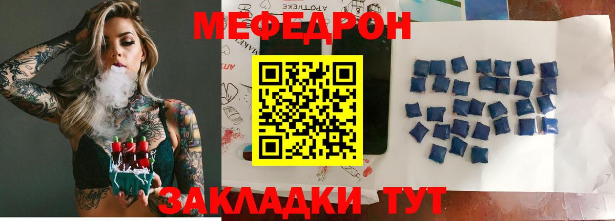 Мефедрон кристаллы Орёл