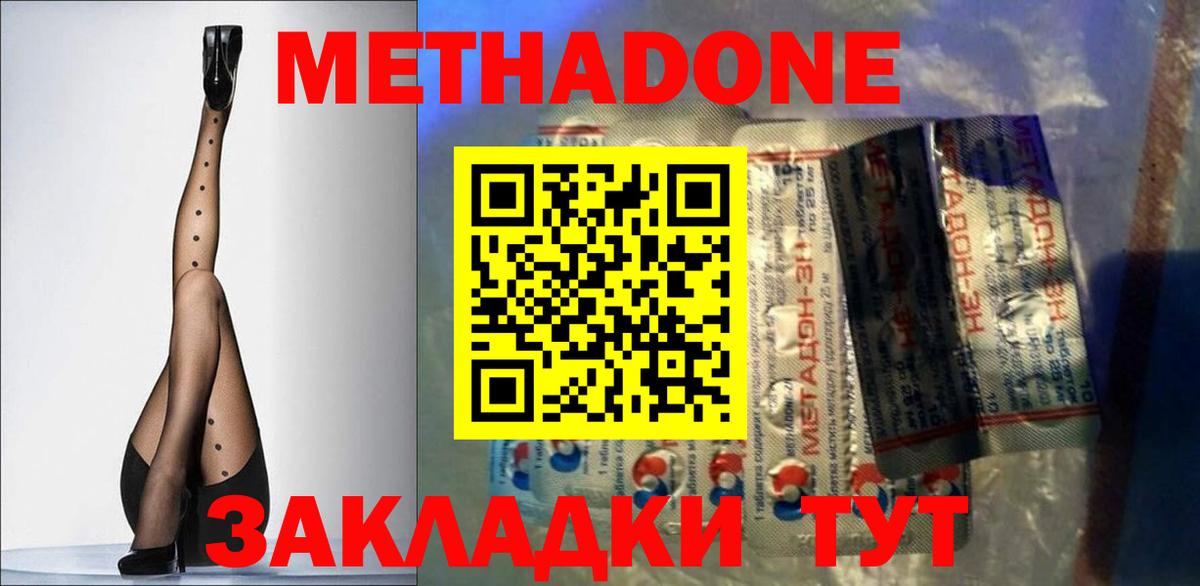 Метадон methadone Орёл